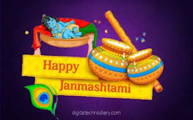 जन्माष्टमीच्या हार्दिक शुभेच्छा संदेश - Janmashtami Wishes In Marathi 