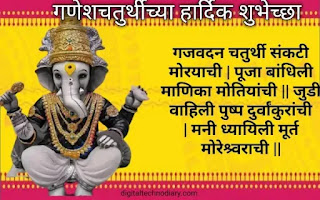 गणेश चतुर्थी 2021 शुभेच्छा- Happy Ganesh Chaturthi Marathi Wishes गणेश चतुर्थी 2021 शुभेच्छा- Happy Ganesh Chaturthi Marathi Wishes