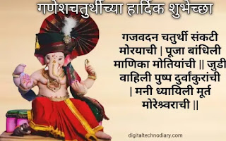 गणेश चतुर्थी 2021 शुभेच्छा- Happy Ganesh Chaturthi Marathi Wishes गणेश चतुर्थी स्टेट्स इमेजेस फोटो (Ganesh Chaturthi Whatsapp Status images )