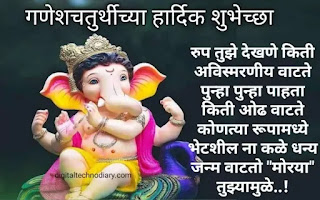 गणेश चतुर्थी 2021 शुभेच्छा- Happy Ganesh Chaturthi Marathi Wishes गणेश चतुर्थी शुभेच्छा | Ganesh Chaturthi Wishes in Marathi