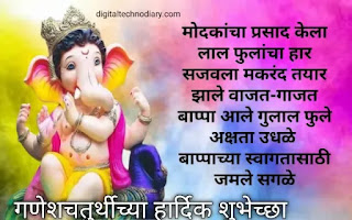 गणेश चतुर्थी 2021 शुभेच्छा- Happy Ganesh Chaturthi Marathi Wishes गणेश चतुर्थी 2021 च्या शुभेच्छा | Ganesh Chaturthi chya Hardik Shubhechha